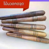 ราคา ไม้กำและกดจุดฝ่ามือฝ่าเท้า นวดฝ่ามือ กัวซา ใช้งานง่าย ไม้กดจุด5 ชิ้น (1730044307544902221)