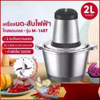 ราคา เครื่องปั่น สแตนเลส รุ่น1687 4ใบมี 2ลิตร ปั่นอเนกประสงค์ บดหมู พริก เครื่องบดสับ สั สมูทตี้ ใบ มีด ปั่น อาหาร สัตว์ ปากเครื่องป้อนขนาดใหญ่กว่าปกติ ใบมีดแบบถอดออกได้ crushe (1732270591301486508)
