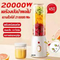ราคา ✻รับประกัน3ปเครื่องปั่นพกพา เครื่องปั่นน้ำผลไม้พกพา สมูทตี้450ML แถม2แก้ว เครื่องปั่นผลไม้➳ (1732290618579453707)