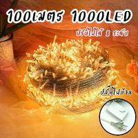 ราคา ไฟกระพริบ ไฟประดับ ปรับระดับได้ ไฟตกแต่ง ไฟ led 1000 ดวง ยาว 100 เมตร ไฟแต่งห้อง ปรับได้ 8โหมด (1732287815061046810)