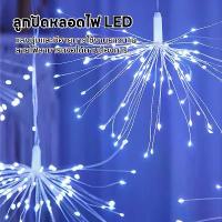 ราคา ไฟดอกไม้ไฟLED HS-032 ไฟประดับ ไฟแต่งบ้านไฟตกแต่งสวน (1729856905926379557)