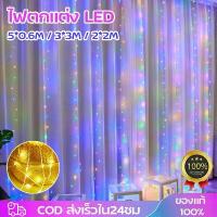 ราคา ไฟตกแต่ง 3 เมตร /4 เมตร /5 เมตร ไฟม่านน้ำแข็ง ไฟคริสต์มาส ไฟตกแต่งวันหยุด บรรยากาศ โรแมนติก ไฟประดับ ไฟLED กันน้ำ บล็อกบัสเตอร์ (1731687444965525321)