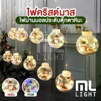 ราคา ไฟประดับ 3เมตร รุ่น ET-5151 ไฟม่านบอลตุ๊กตาหิมะ10ลูก สายไฟ 300CM ปรับได้8โหมด ไฟแต่งห้อง คริสต์มาส คริสมาส ราคาส่ง (1732659929251678113)