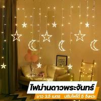 ราคา พร้อมส่ง ไฟม่านดาวพระจันทร์ ไฟม่านดาว ไฟดาว ดาวพระจันทร์ ไฟประดับ ไฟตกแต่ง ไฟกระพริบ ไฟงานเลี้ยง ไฟวันเกิด (1731531267578170240)