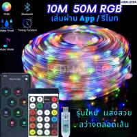 ราคา 2024 ไฟตกเเต่งปีใหม่ ไฟประดับ เเสง RGB เล่นผ่าน App+รีโมท เเบบเสียบ USB >ลูกเล่นเยอะ >กระพริบตามเสียงเพลง ไฟกระพริบ (1729771617031194663)