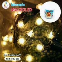 ราคา ไฟตกแต่ง ไฟประดับ ไฟดอกกุหลาบ หลอดไฟLED สำหรับตกแต่งบ้าน ประดับสวน มีให้เลือก 2 แสง แสงวอร์มไวท์ และแสงRGB พร้อมส่ง (1729837914790004906)