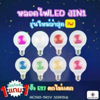 ราคา ซื้อ 1 แถม 1ไฟประดับ LED 7W ไฟเชอร์รี ปีใหม่ PVC ตกไม่แตก คริสต์มาส หลอดไฟตกแต่งบ้าน แต่งร้านอาหาร งานวัด ปิงปอง ขั้ว E27 หลอดไฟตกแต่งบ้าน ไฟแต่งร้านอาหาร สะดุดตาเรียกลูกค้า ไฟงา (1732566486332769554)