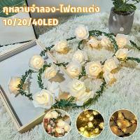 ราคา 10/20/40LED ดอกกุหลาบ ไฟตกแต่ง ไฟประดับ โคมไฟสวย ไฟตกแต่งห้อง ไฟกลางคืน LED ของตกแต่งห้อง ตกแต่งคริสต์มาส (1732699393723893536)