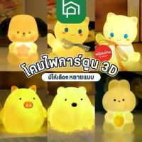 ราคา โคมไฟการ์ตูน 3D แบบถ่านในตัว โคมไฟตั้งโต๊ะ โคมไฟเตียง โคมไฟห้องนอน โคมไฟ LED โคมไฟรูปการ์ตูน โคมไฟตกแต่งห้อง ไฟประดับ ของแต่งห้อง ไฟกลางคืน โคมไฟไร้สาย 0475 (1730769245174466818)