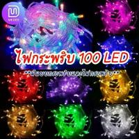 ราคา ไฟตกแต่ง ไฟหยดน้ำ ไฟประดับ LED 100ดวง 220V กันน้ำ กระพริบ 3.5w ไฟ led ไฟกระพริบ Warm White (1732540454398756686)