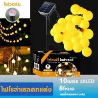ราคา ไฟตกแต่งโซล่าเซลล์ ไฟประดับ ไฟกระพริบ led 100ดวง ยาว10m ไฟตกแต่ง 100led ไฟแต่งสวน ไฟหิ่งห้อย ไฟนางฟ้า ไฟหยดน้ำ ไฟปีใหม่ ไฟคริสมาสต L (1731901642228270251)