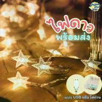 ราคา ไฟรูปดาว สีวอร์มไวท์ ใส่ถ่าน ไฟดาว ไฟลายดาว ไฟ LED ไฟตกแต่ง ไฟรูปดาว ไฟประดับ ไฟกระพริบ ไฟนิ่ง (1729597324584716503)