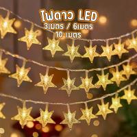 ราคา ️Bettergarden◡̈ ไฟดาว สายไฟตกแต่งบ้าน LED รูปดาว ไฟประดับ 20ดวง/ 3เมตร (1731973602907882725)