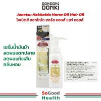 ราคา EXP 01/27Donki Jonetz Hokkaido Horse Oil Hair 100 ml เซรั่มบำรุงผม เซรั่มน้ำมันม้าลดผมแตกปลาย ลดผมแห้งเสียจากการทำ (1732635299315287879)