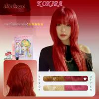 ราคา KOKIRA สีย้อมผม สีไวน์แดง（100ml ยาย้อมผม+100ml ไฮโดรเจน+8ml เซรั่มบำรุงผม）ย้อมผม ไฮโดรเจน6เปอร์เซ็นต์ (1732394844567733325)