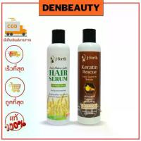 ราคา J-Forth Keratin Rescue Hair Leave In Serum & Daily Balance System Hair Serum 220 ml. เซรั่มบำรุงผม เจโฟร์ท แฮร์ เซรั่ม (1729583297412696888)
