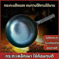 ราคา กระทะเหล็ก ใช้ค้อนทุบตีทั้งใบ กระทะเหล็กเผา ไม่ติดกระทะ กระทะผัดและทอด กระทะเหล็กโบราณ (1732105957345429117)