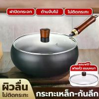 ราคา กระทะเหล็ก กระทะก้นลึกด้ามไม้ ไม่เคลือบ/ไม่ติดกระทะ กระทะผัด เผาแล้วพร้อมใช้งาน กระทะเหล็กเผาโบราณ (1732801535444092003)