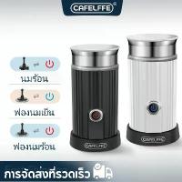 ราคา CAFELFFE เครื่องตีฟองนมไฟฟ้า MK201 3-in-1 เครื่องตีฟองนมไฟฟ้า ลาเต้ คาปูชิโน่ ร้อน เย็น (250 มล) เครื่องชงกาแฟอเนกประสงค์สำหรับบ้านและสำนักงาน ของขวัญวันเกิด ของขวัญปีใหม่ ที่ตีฟองนม (1730277021457222