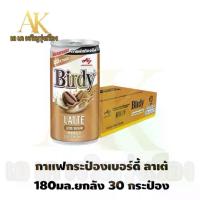 ราคา AK กาแฟกระป๋อง เบอร์ดี้ ลาเต้ ขนาด180มล. ยกถาด 30 กระป๋อง (1732651120624174962)