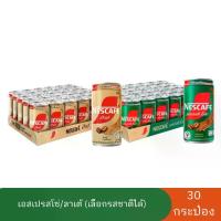 ราคา เนสกาแฟ กระป๋อง เอสเปรสโซ่ สีเขียว ลาเต้ (เลือกรสชาติได้) ขนาด 180มล. ยกถาด 30 กระป๋อง (1731737337744623696)
