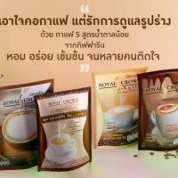 ราคา กิฟฟารีน กาแฟ มอคค่า ลาเต้ คาปูชิโน คนรักสุขภาพ กาแฟสำเร็จรูป กาแฟเพื่อสุขภาพ S เอส คอฟฟี่ ไม่ใส่น้ำตาล (1731556261501110612)