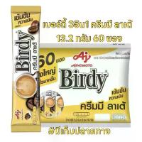 ราคา เบอร์ดี้ กาแฟ 3 อิน 1 ครีมมี ลาเต้ 13.2 กรัม x 60 ซอง (ส่งฟรี) (1732057596041266178)