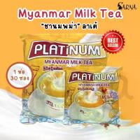 ราคา PLATINUM MYANMAR MILK TEA (แพ็ค 30 ซอง น้ำหนัก 750 กรัม) ชานมพม่าแท้ ชานม "ลาเต้" รสนมเข้มข้น หวาน มัน มีส่วนผสมของ "นมผงแท้จากนิวซีแลนด์" ใช้ชงชาไข่มุกได้ (1729657732636707125)