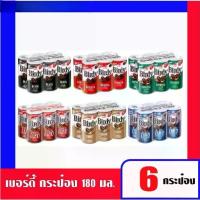 ราคา Birdy กาแฟกระป๋องเบอร์ดี้แดง เขียว ลาเต้ แบล็ค แดงซีโร่ 180 มล. 6กระป๋อง (1732245332735788949)