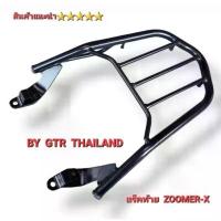 ราคา แร็คท้าย Zoomer -X กันตกท้าย Zoomer -X ยี่ห้อ GTR ตะแกรงวางกล่องหลังรถ รุ่น Zoomer X สินค้าไทย คุณภาพ 5️️️️️ คําแนะนําผลิตภัณฑ์ใหม่ของเดือนนี้ (1731825026767030019)