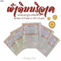 ราคา บล็อกบัสเตอร์ ผ้าดิบบริจาค เซ็ต 5 ผืน ผ้าห่อศพ ผืนใหญ่ใช้งานได้จริง ยาว 2.7 เมตร สินค้าไทย พร้อมส่ง (1731417100652086706)