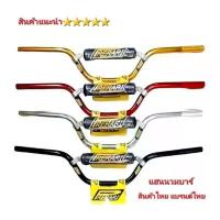 ราคา แฮน แฮนบาร์ แฮนนวม ขนาดแฮน22 มิล ใส่ได้ทุกรุ่น เช่น MSX KSR ZOOMER -X PCX GPX DRON สินค้าไทย 5 เบาะ โครงเทียม หม้อ แบตเตอรี่ 110 (1732752625780819415)