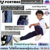 ราคา [COD] PORTMAN กางเกงวอร์มเด็กปลายขาจั้มพ์ รุ่น WJ-02 (กระเป๋า2 ข้างมีซิป) แบรนด์พอร์ตแมน แท้ (สินค้าไทย) (1731419802007143692)