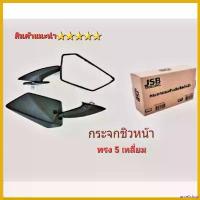 ราคา unrelishop ความคงทน กระจกติดชิวหน้า กระจกชิว ทรงเหลี่ยม ใส่ Pcx - N-Max ชิวทุกรุ่น สินค้าไทย คุณภาพ 5 Motorcycle มอเตอร์ไซค์ (1730615210898458945)