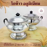 ราคา VeggieVillage โถข้าวอลูมิเนียม โถใส่ข้าว โถข้าวขัดเงาเรียบ ชุดใส่ข้าว โถใส่กับข้าว ใส่อาหาร ขนาด 20cm.22cm.สินค้าไทย (1731713831861390191)