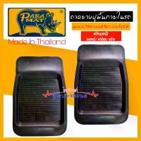 ราคา [ส่งฟรี] พรมปูพื้นรถยนต์ แผ่นรองพื้นรถ ถาดยางปูพื้นรถยนต์ PARA-MAT & K-RUBBER สินค้าไทย งานพรีเมี่ยม เนื้อยืดหยุ่น ทนทาน ขนาดฟรีไซส์ (1731653430441641492)