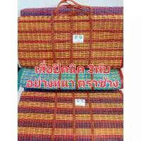 ราคา เสื่อปิคนิค 3 พับ ขนาดเล็ก ขนาดใหญ่ พกพาสะดวกพับเก็บง่ายตราช้างคู่ เสื่อกระเป๋า3ตอน สินค้าไทย ผลิตจากวัสดุคุณภาพดี COD (1731849433333335113)