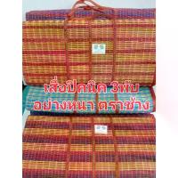 ราคา เสื่อปิคนิค 3 พับ ขนาดเล็ก ขนาดใหญ่ พกพาสะดวกพับเก็บง่ายตราช้างคู่ เสื่อกระเป๋า3ตอน สินค้าไทย ผลิตจากวัสดุคุณภาพดี (1732779069577987664)