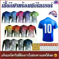 ราคา เสื้อกีฬาพิมพ์ลายพร้อมสกรีนเบอร์ แบรนด์ PORTMAN รุ่น PIM-01 ของแท้ 100% (สินค้าไทย) -เสื้อกีฬาพิมพ์ลายสุดเท่ห์พร้อมสกรีนเบอร์ที่ลูกค้าต้องการ สั่งไปแล้วใส่เล่นกีฬาได้เลย -ดีไซน (1731357941482818341)