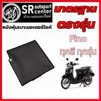 ราคา (แบบแม็กเย็บ) Fino / Fino-iใส่พอดีเบาะ หนังหุ้มเบาะเดิมมอเตอร์ไซค์ คุณภาพ มีหลายสี ตรงรุ่นแบรนด์SR autopart center สินค้าไทย ผลิตในไทย (1731250418938119604)