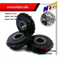 ราคา ยางกดโซ่ราวลิ้น WAVE100/110/100s,110i,125i/ MSX-125 dream-110i งานเทียบแท้ สินค้าไทย เนื้อยางเกรดทนความร้อนสูง ไม่แตกง่าย ใช้งานได้ทน งานมาตรฐาน OEM (1730807346105518087)