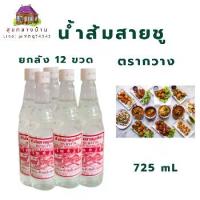 ราคา น้ำส้มสายชู ตรากวาง ยกลัง 12 ขวด ขวดละ 725 mL กรดน้ำส้ม 4% (1732124392246707777)