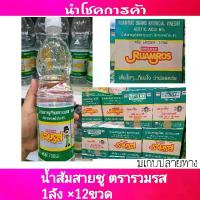 ราคา น้ำส้มสายชู รวมรส 1 ลัง ×12 ขวด (1729681037242239360)