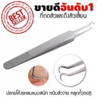ราคา [COD] ที่กดสิว ที่ดึงสิวเสี้ยน กำจัดสิวเสี้ยน คีมดึงหัวสิว อุปกรณ์คีบสิว กดสิว ที่หนีบสิว แหนบดึงสิวเสี้ยน แหนบคีบสิว (1732327575296444401)
