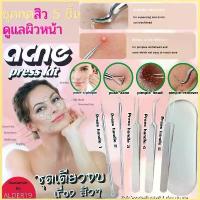 ราคา เซ็ต 5 ชิ้น ไม้กดสิว ที่กดสิว Ance press kit ชุดกดสิว สิวเสี้ยน ดูแลผิวหน้า สิวอุดตัน เป็นสิว บีบสิว สะกิดหัวสิว สิว สินค้ามาใหม่ประจำเดือนนี้ (1732117321917630215)