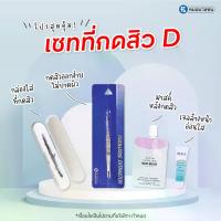 ราคา ที่กดสิว หมอมวลชน ไม้กดสิว สเตนเลส Comedone Extractor เซท D (1729674205614869382)