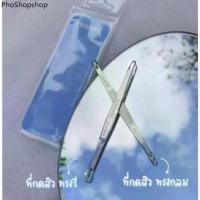 ราคา ที่กดสิว ที่กดสิว 304 2ชิ้น Awame พร้อมส่ง (1732073354356295338)