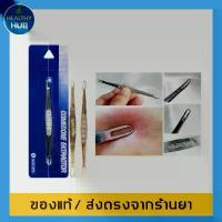 ราคา Comedone Extractor ที่กดสิว หมอมวลชน (1729465761239829287)