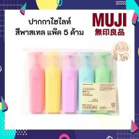 ราคา คลังสินค้า มีบริการเก็บปลายทาง MUJI มูจิ ปากกาไฮไลท์ สีพาสเทล สีสันสดใส ยกแพ๊ค (1732778829707577222)