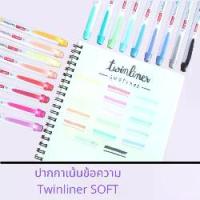 ราคา ส่งจากไทย ปากกาไฮไลท์ 2 หัว สี พาสเทล ปากกาเน้นข้อความ นำเข้าจากเกาหลี ปากกาเน้นคำ Twinliner SOFT DONG-A TWINLINER XX (1729595940955982538)